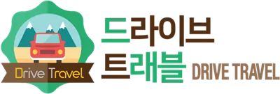 드라이브트래블